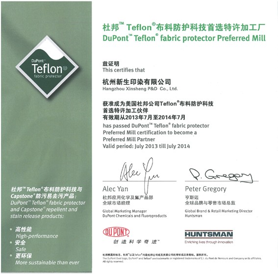 新生成為美國杜邦Teflon布料防護科技首選特許加工伙伴
